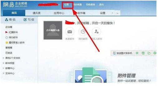 網易企業(yè)郵箱