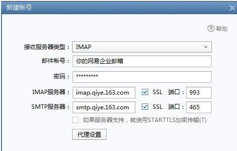 網易企業(yè)郵箱