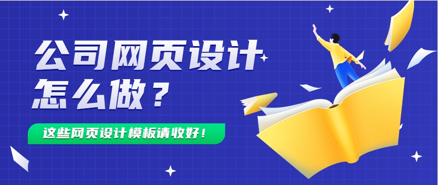 為企業(yè)網(wǎng)站設計大氣的登錄頁？
