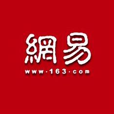 網(wǎng)易企業(yè)郵箱|網(wǎng)易郵箱價格標準|網(wǎng)易郵箱費用