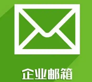 網(wǎng)易郵箱