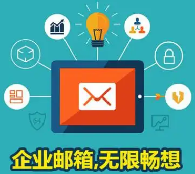 網(wǎng)易郵箱