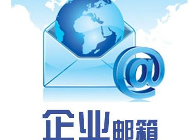 網(wǎng)易郵箱