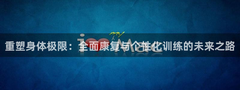 意昂平台招商